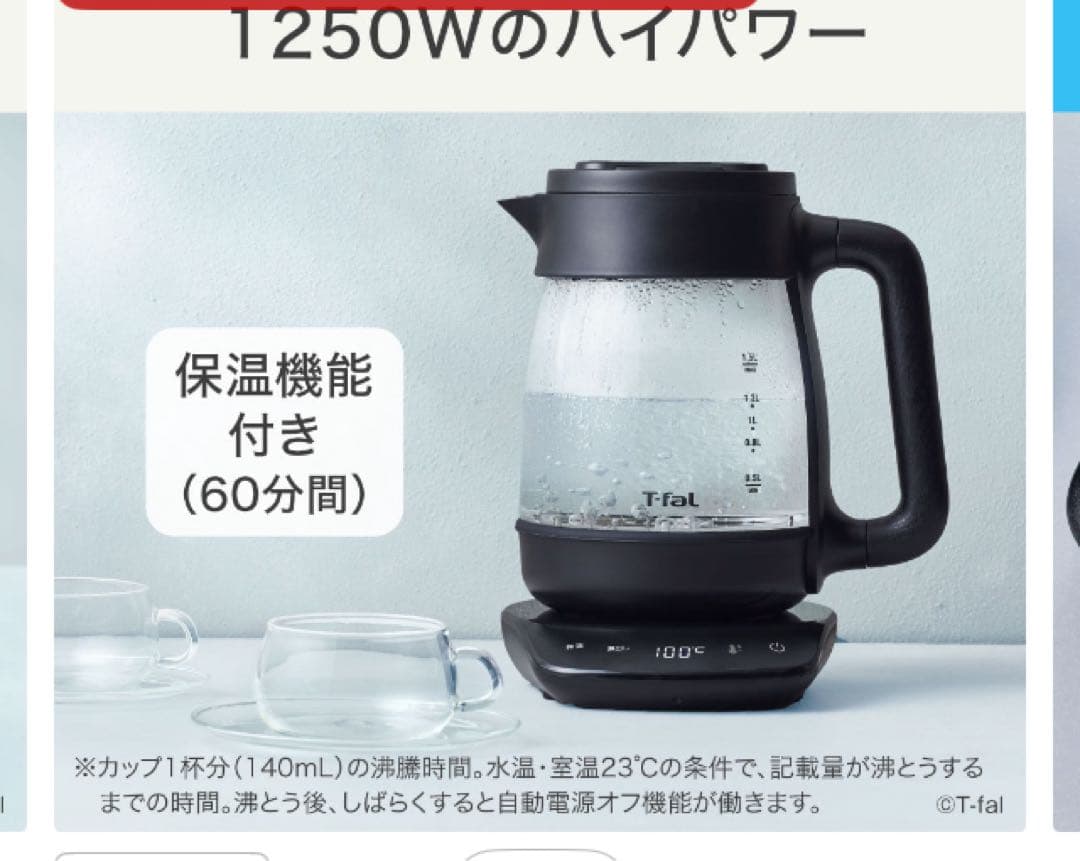 ティファールT-fal 電気ケトル テイエール ロック コントロール 1.5L