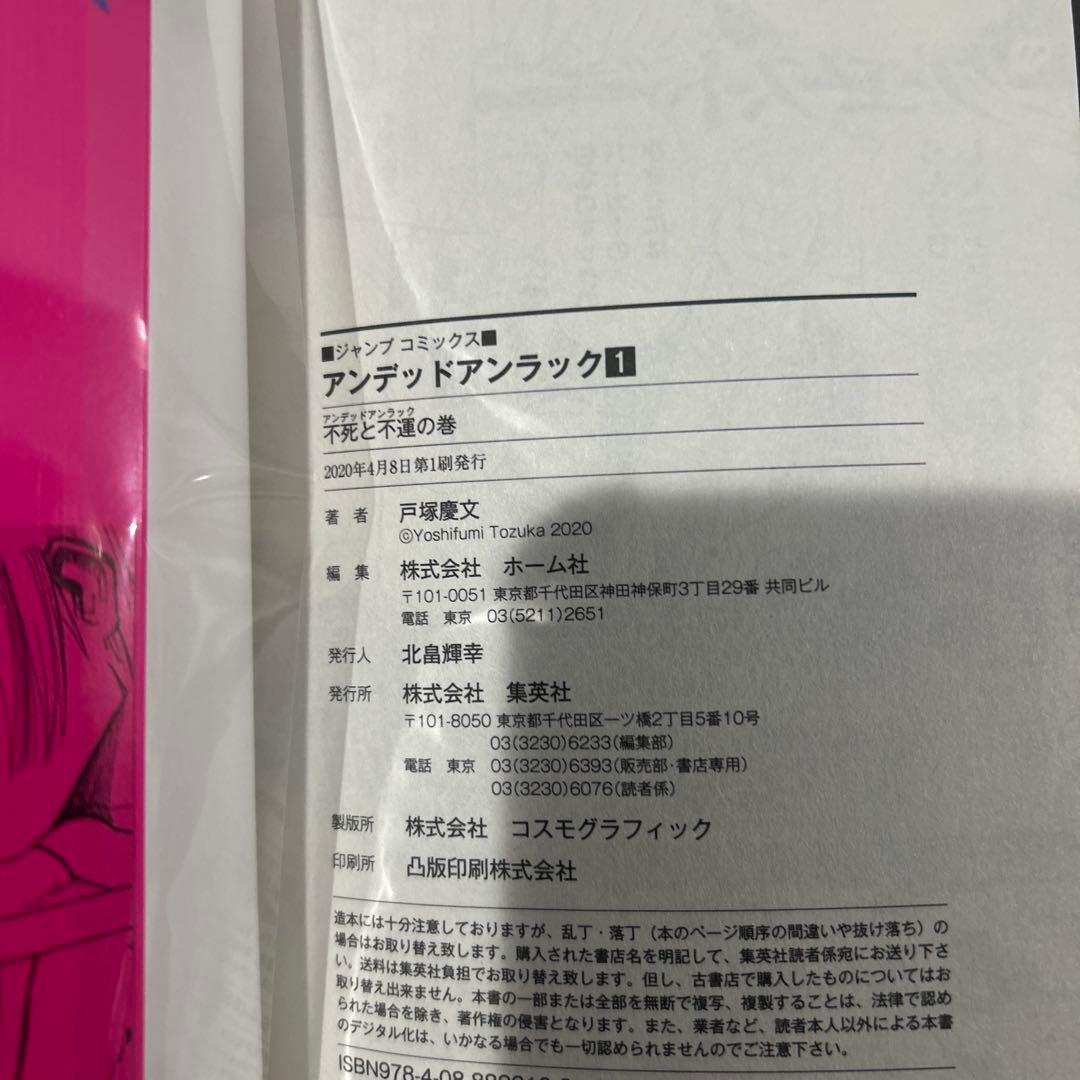 【全巻初版】アンデッドアンラック　1〜27巻