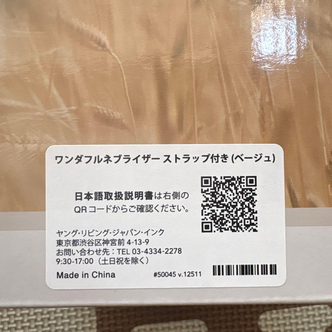 ワンダフルネブライザー　芳香器　ヤングリヴィング ヤングリビング