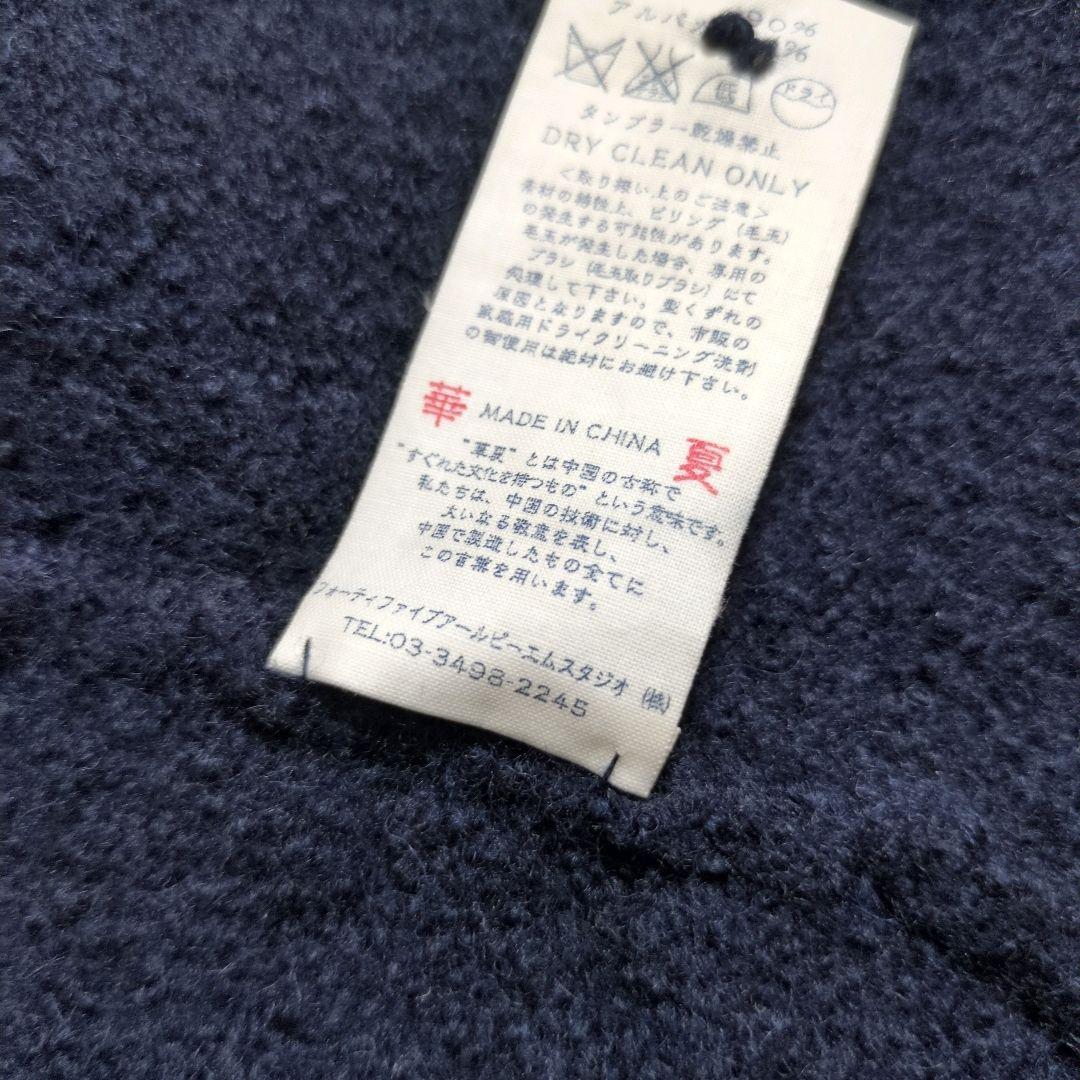 45rpm 　45R ロングコート　ウール　アルパカ　ベルト　ネイビー　紺