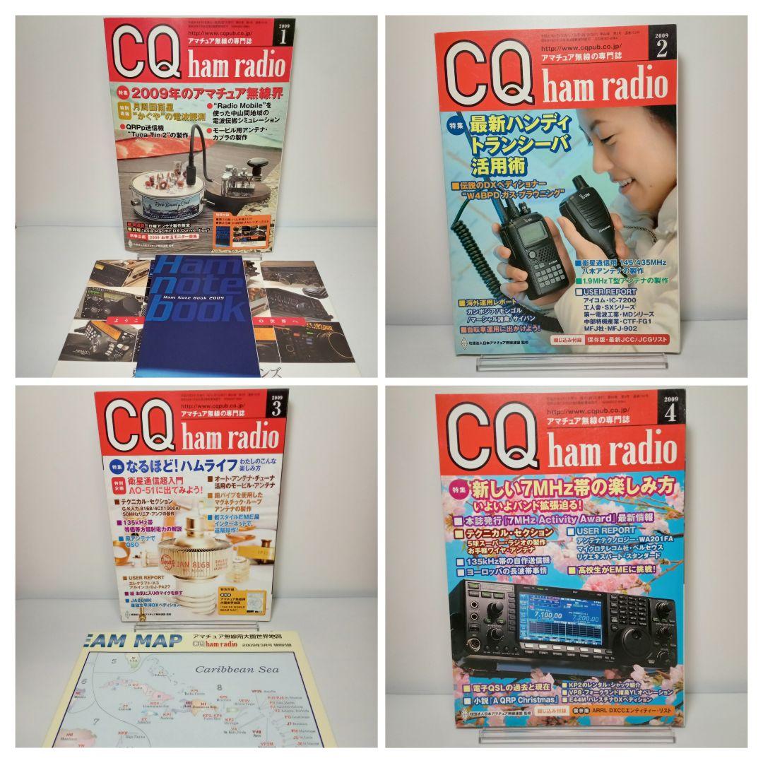 CQ ham radio ハムラジオ 2009年 12冊 全巻 雑誌