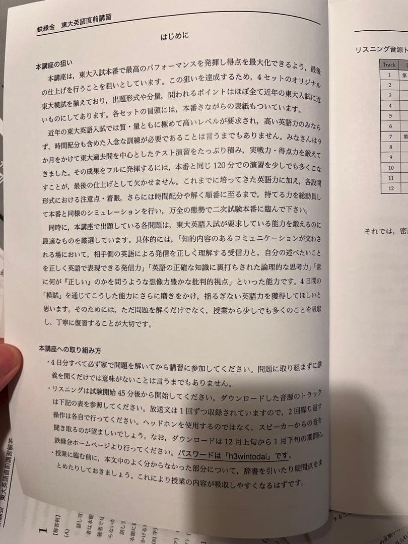 2025年度 鉄緑会 直前講習 東大物理 & 東大英語