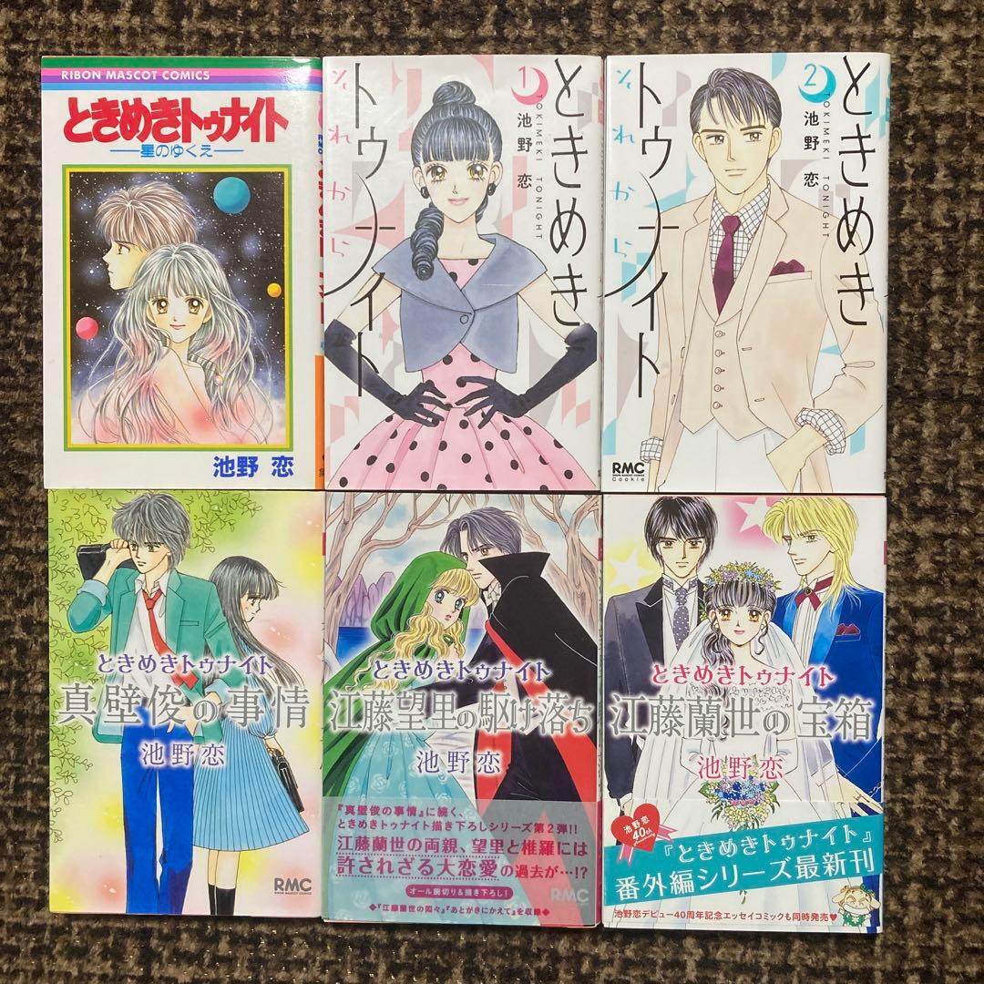 ときめきトゥナイト 全30巻＋関連本6冊セット