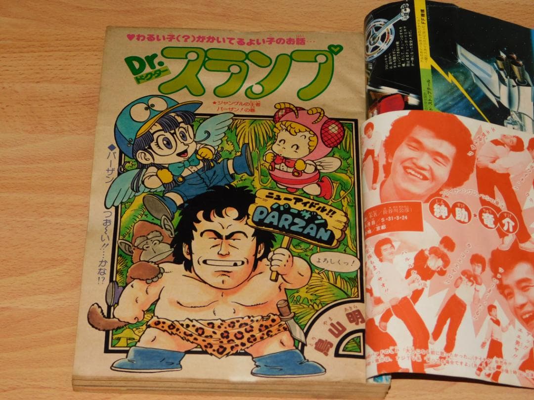 週刊少年ジャンプ 1981年 新年1号 1月5日号 武装ポーカー