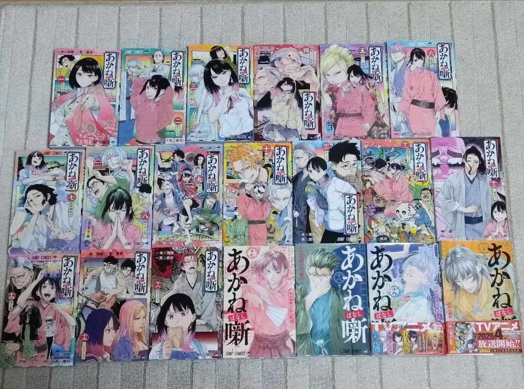 あかね噺　1〜20巻セット　末永祐樹　馬上鷹将