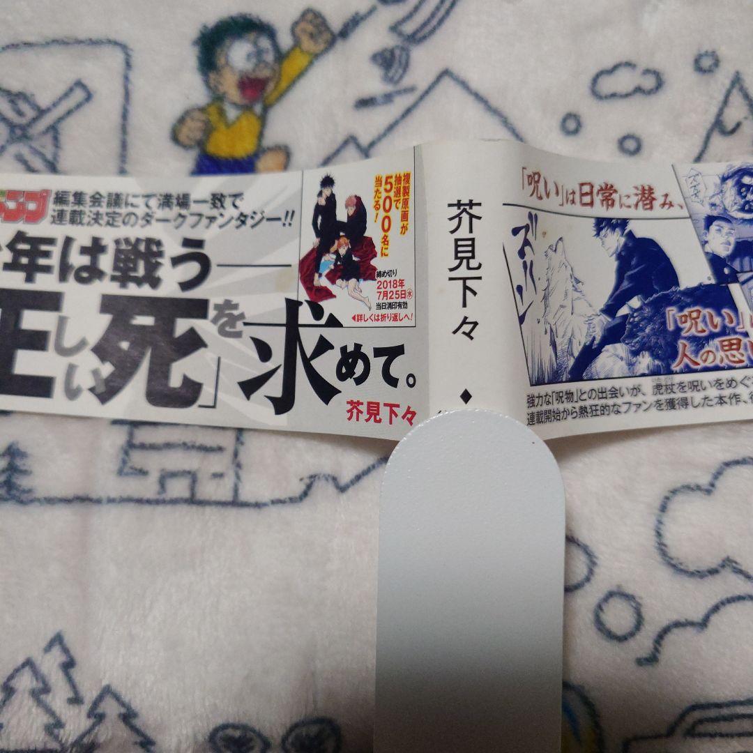 初版帯付き　呪術廻戦 1巻