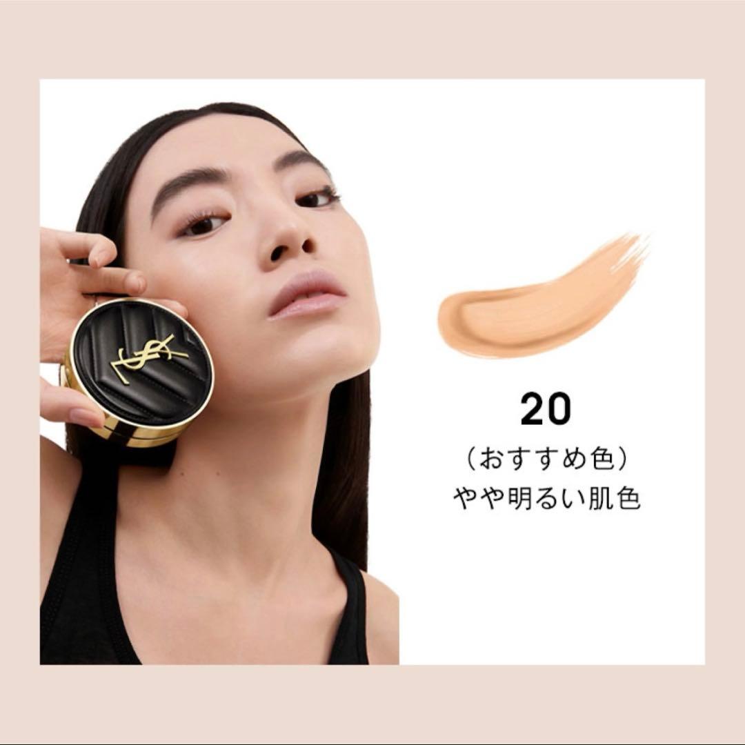 【新品未使用】YSLクッションファンデーション アンクルドポールクッションN20