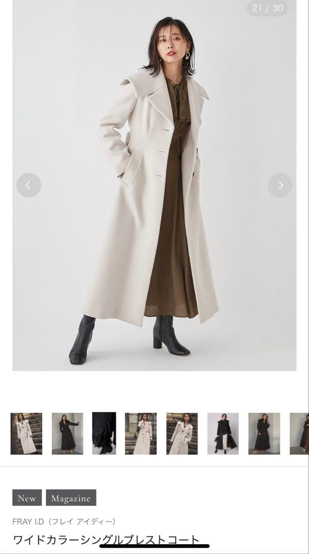 新品　ワイドカラーシングルブレストコート フレイアイディー FRAY.I.D