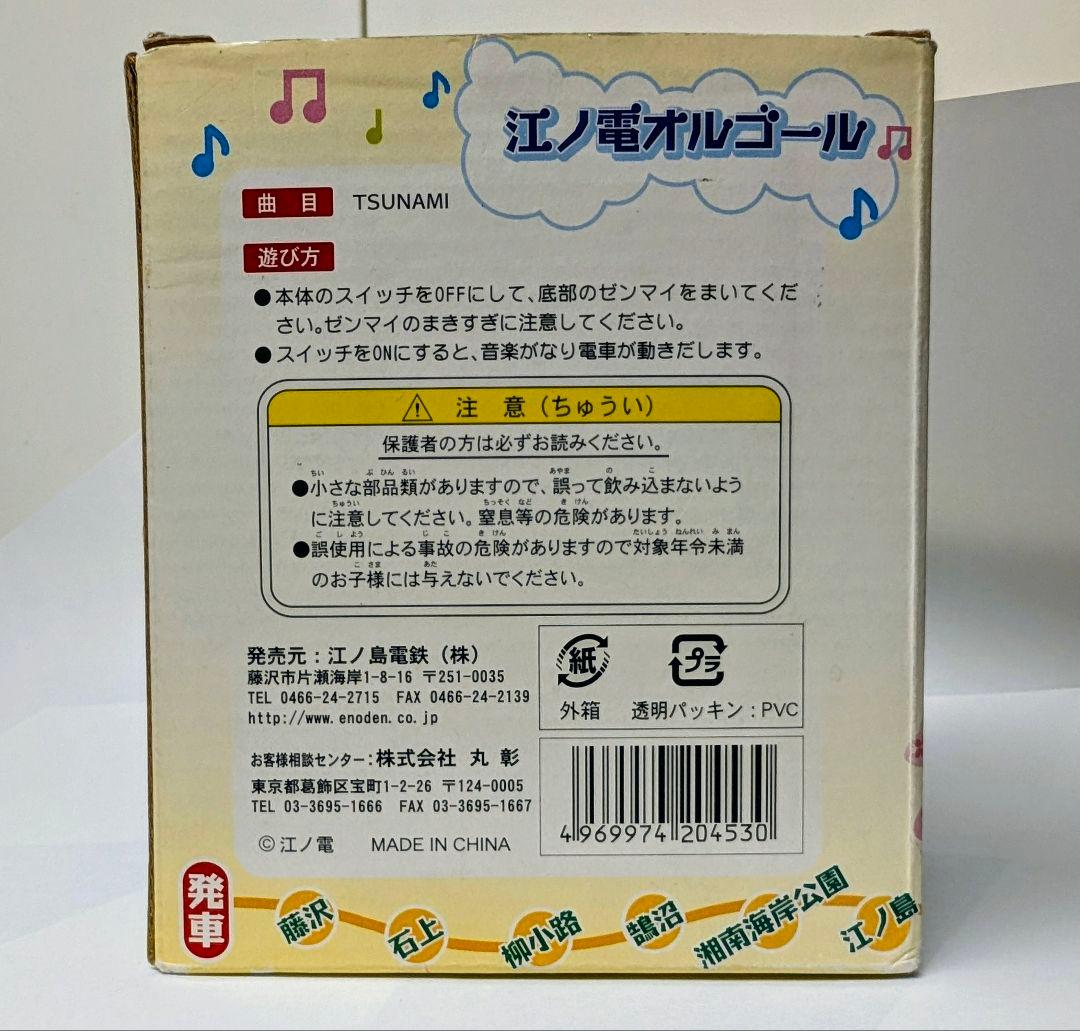 【レア品】江ノ電オルゴール　第２弾　限定品　サザン TSUNAMI ツナミ