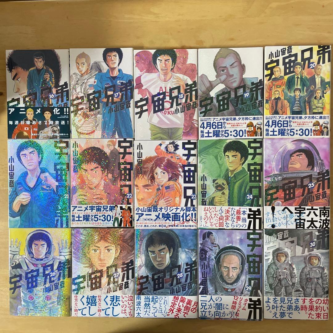 美品❗️宇宙兄弟❗️既刊45巻　全巻セット　小山宙哉