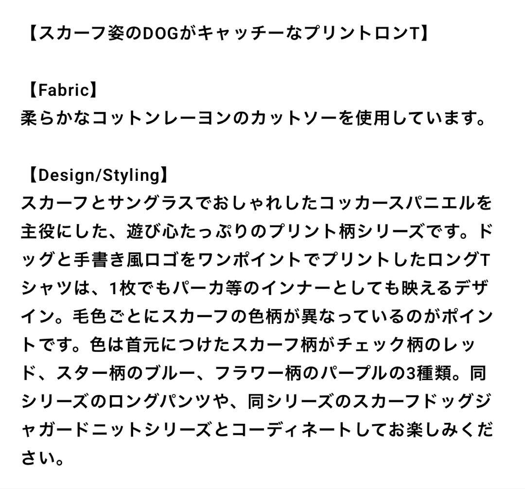 ＊未開封＊スカーフdog ワンポイント ロンT & ロングパンツ セット レッド