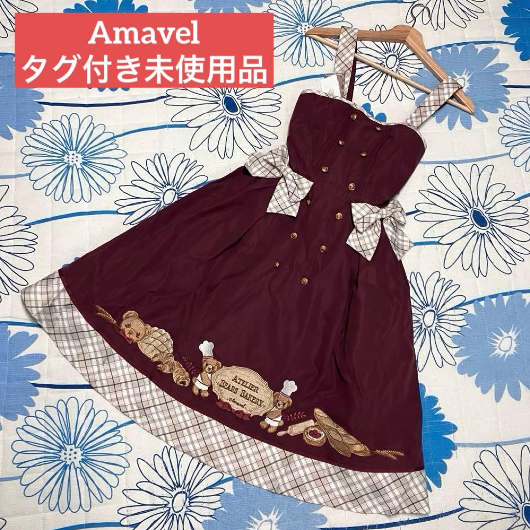 【希少・新品】アマベル　クマ　ベーカリー　刺繍　リボン　ジャンパースカート