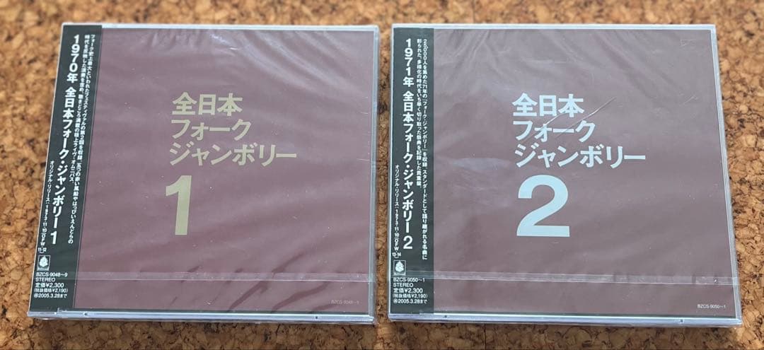 未開封CD「全日本フォークジャンボリー 」1&2揃い