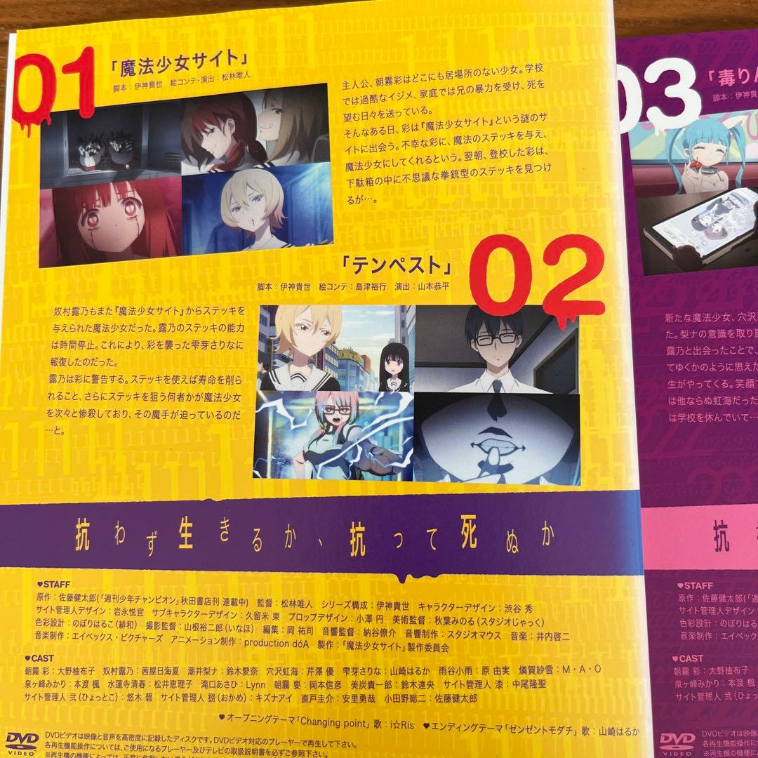 魔法少女サイト DVD 全6巻　全巻セット