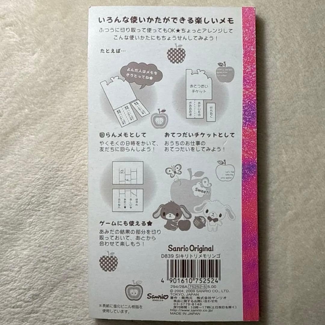 平成レトロ　シュガーバニーズ　切り取りメモ　りんご　ダイカットメモ　2009年