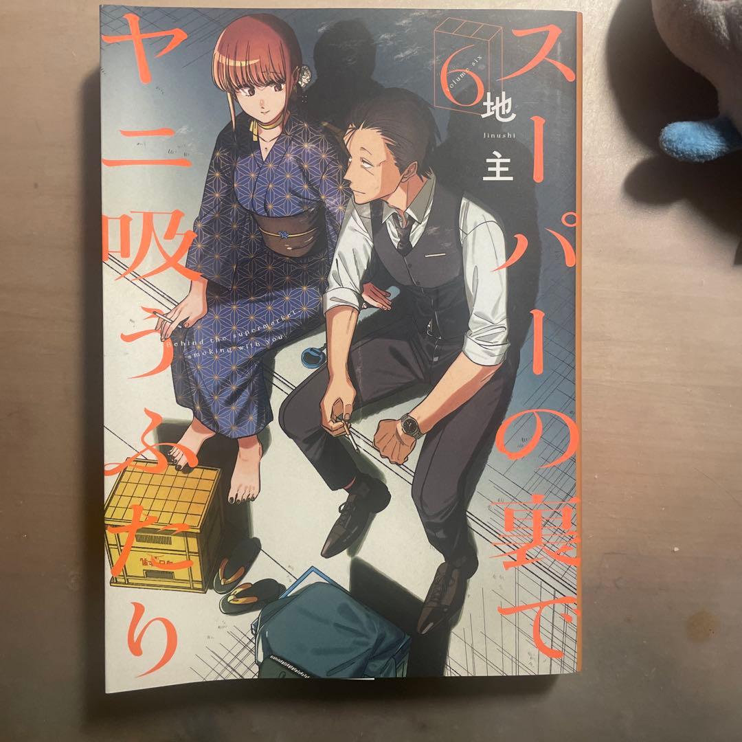スーパーの裏でヤニ吸うふたり　1-6巻セット+特装版3巻+裏ヤニ