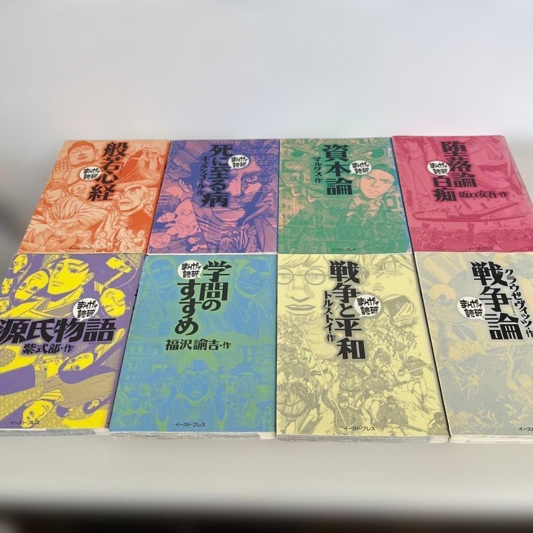 まんがで読破 シリーズ 19冊セット　まとめ