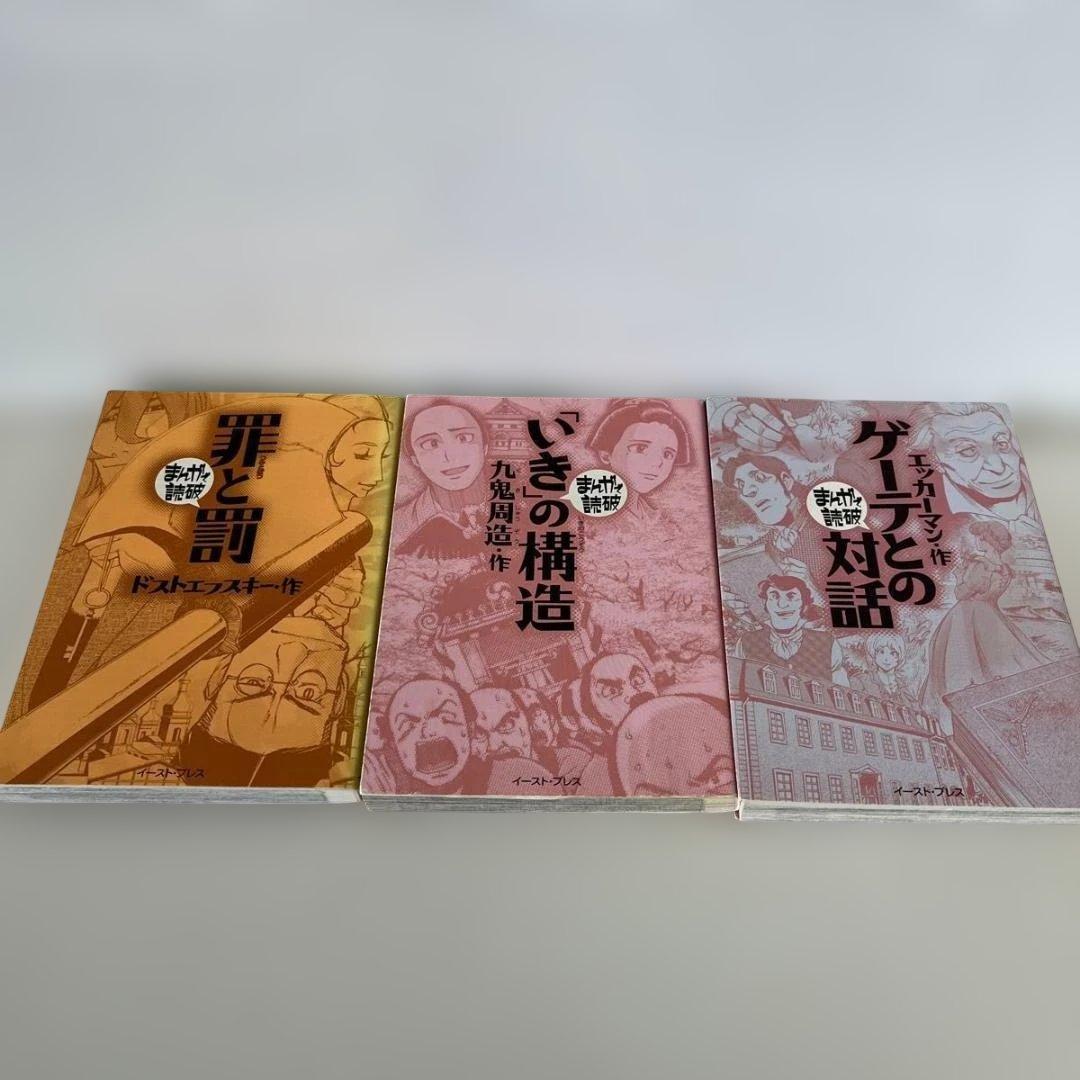 まんがで読破 シリーズ 19冊セット　まとめ
