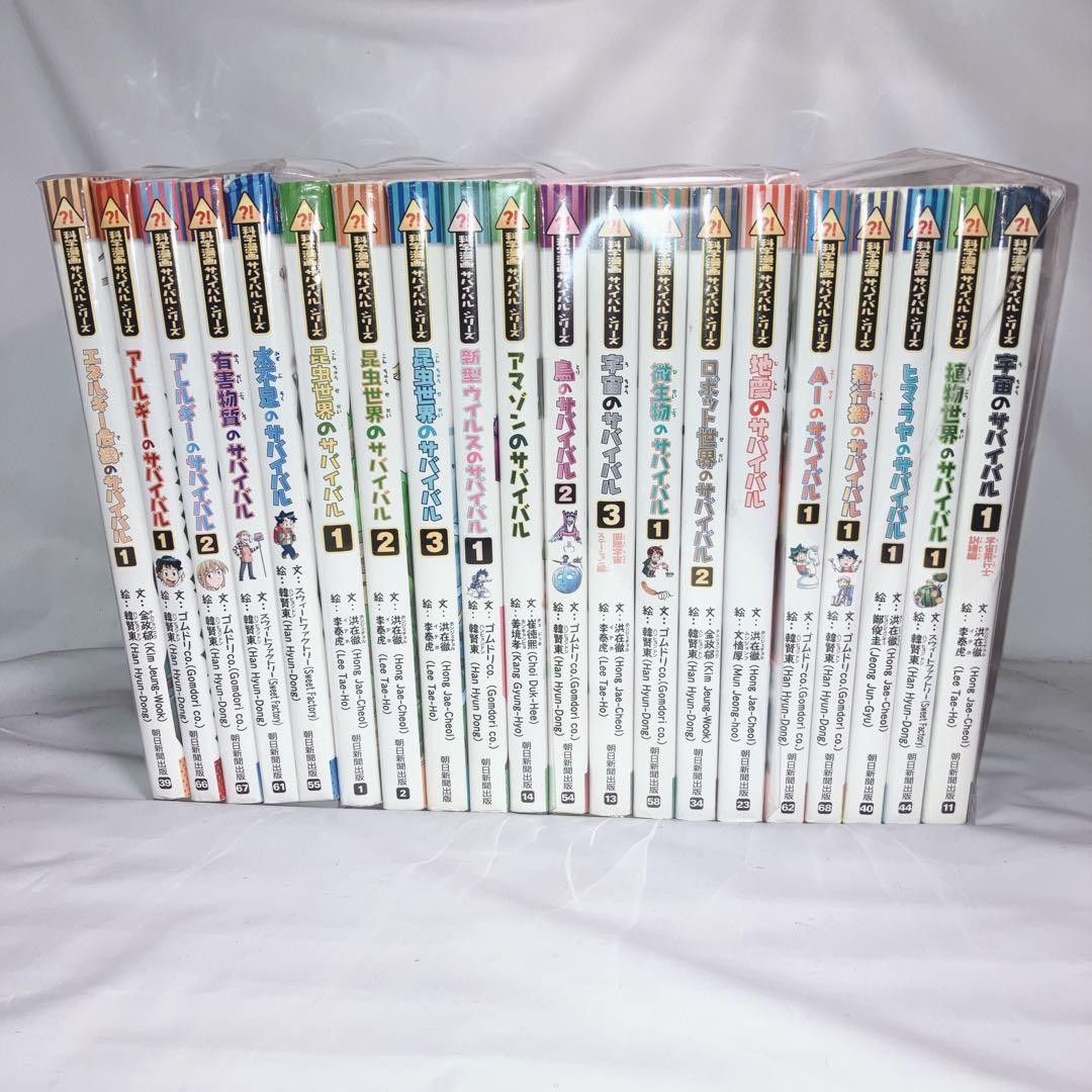 かがくるBOOK 科学漫画　サバイバルシリーズ　20巻まとめ売り