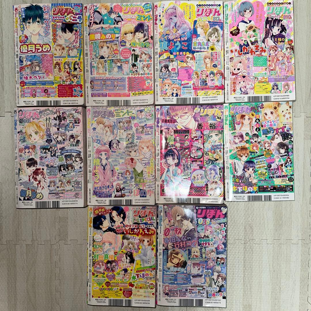 りぼん 大増刊号 バニラ ミント スペシャル 春 夏 冬 2017-2020