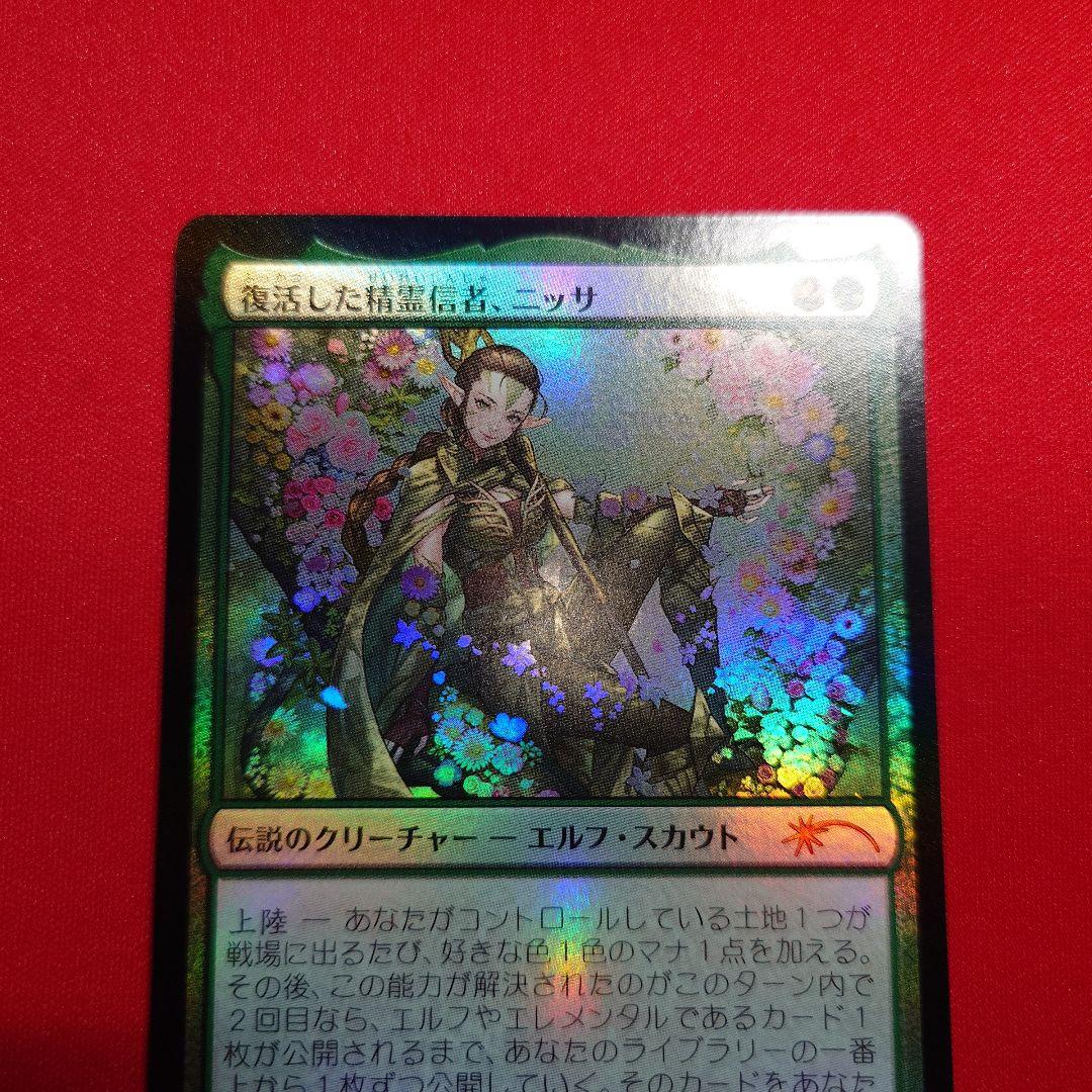復活した精霊信者ニッサ　プロモFoil
