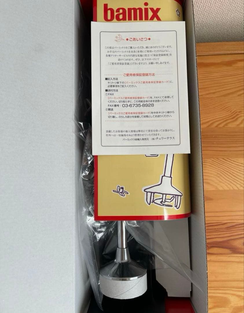 【新品・未使用】 バーミックス M300 マットブラック　bamix