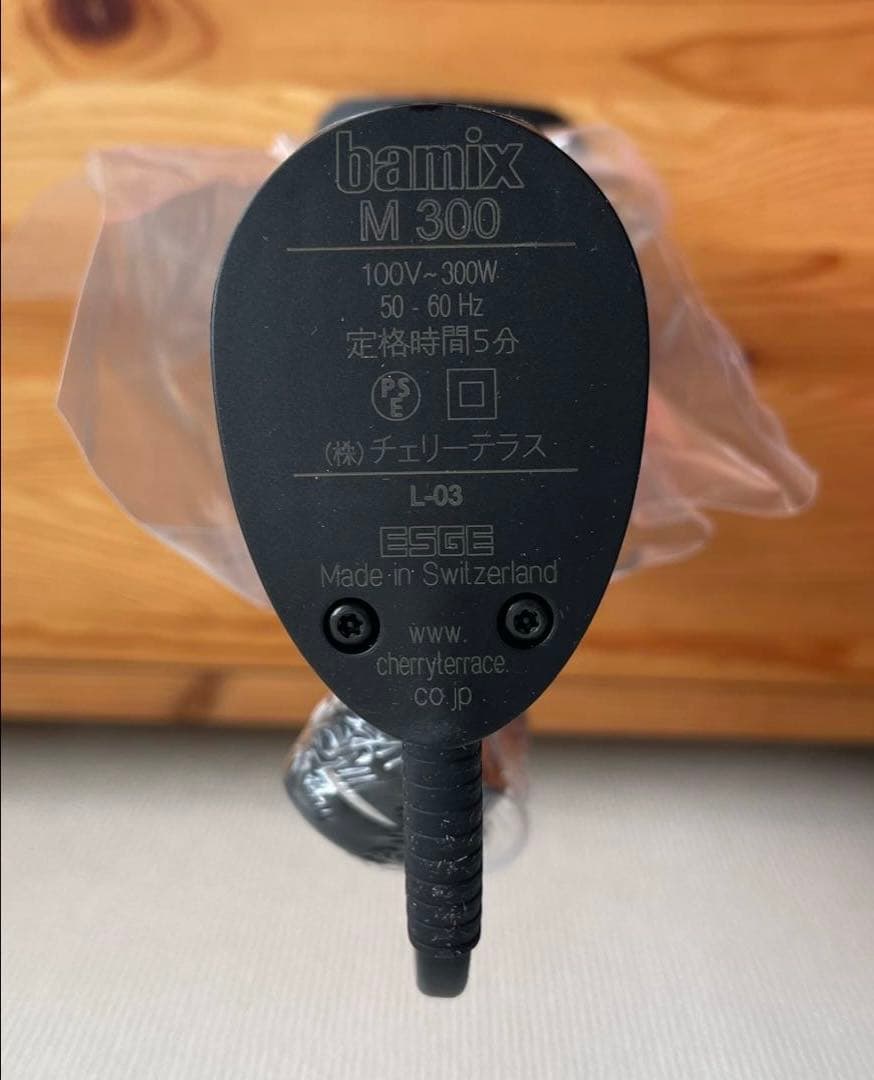 【新品・未使用】 バーミックス M300 マットブラック　bamix