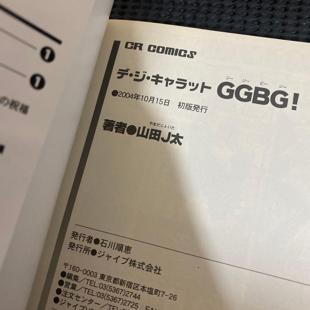 デ・ジ・キャラット　ラ・ビ・アン! など　３冊セット　全て初版　帯付き