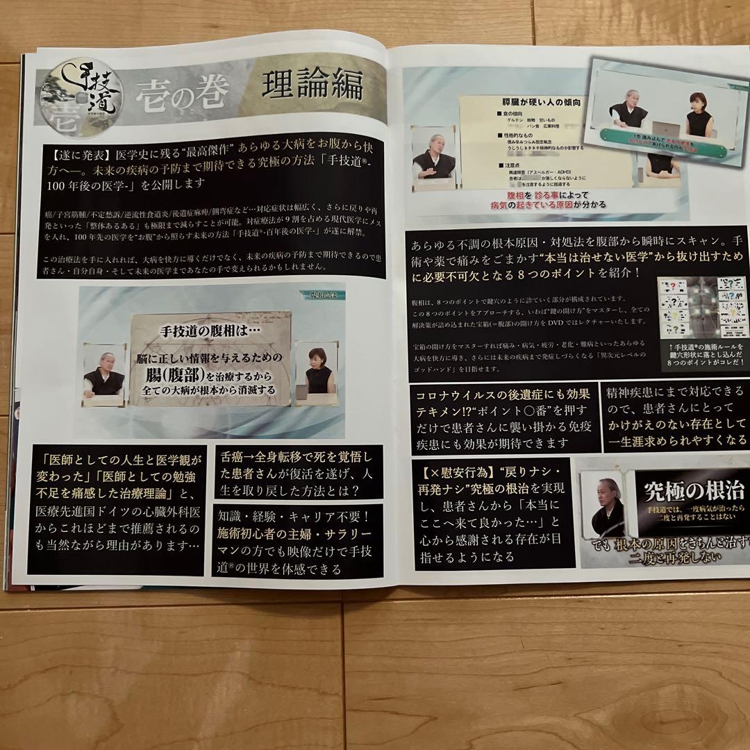 夏の限定特価【美品】手技道　百年後の医学　(村松　努)DVD