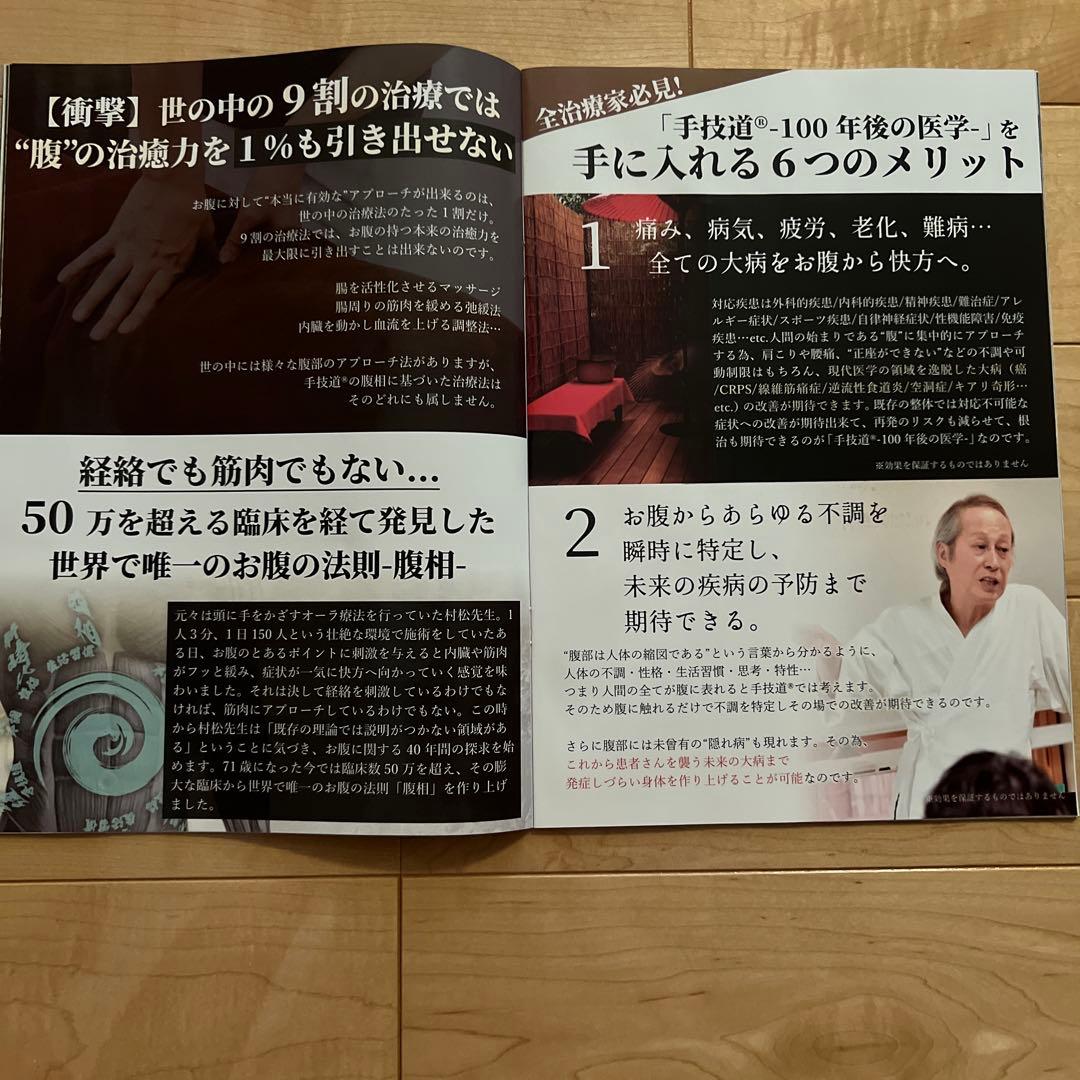 夏の限定特価【美品】手技道　百年後の医学　(村松　努)DVD