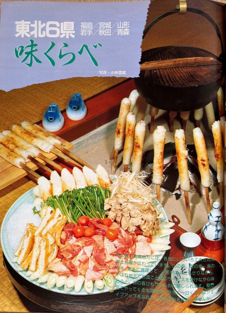 るるぶ 1985年 9月号 みちのくに秋を楽しむ・1万円でできる旅