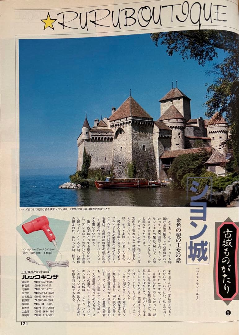 るるぶ 1985年 9月号 みちのくに秋を楽しむ・1万円でできる旅