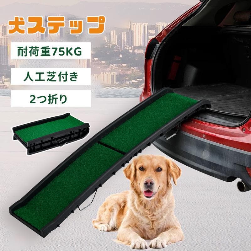 新品 犬 ペットスロープ ペットステップ 踏み台 1789-160