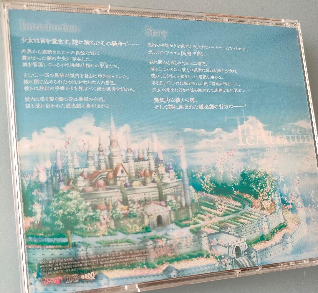 Theatrium 虚像の庭 全巻セット 特典CD付 シチュエーションCD