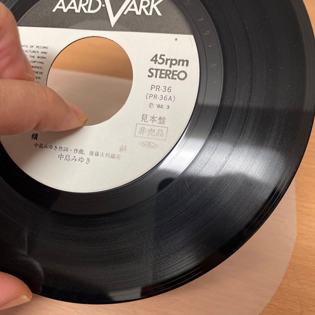 超希少　プロモーション用サンプラー　中島みゆき / 傾斜 EP レコード