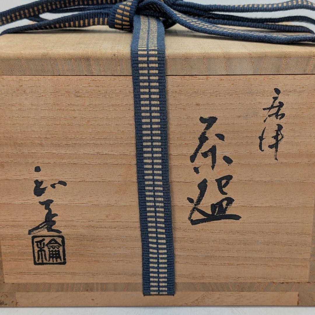 唐津焼 茶盌 四方桟共箱？共布？付き 抹茶碗 抹茶茶碗 茶道具 茶器 食器 在銘