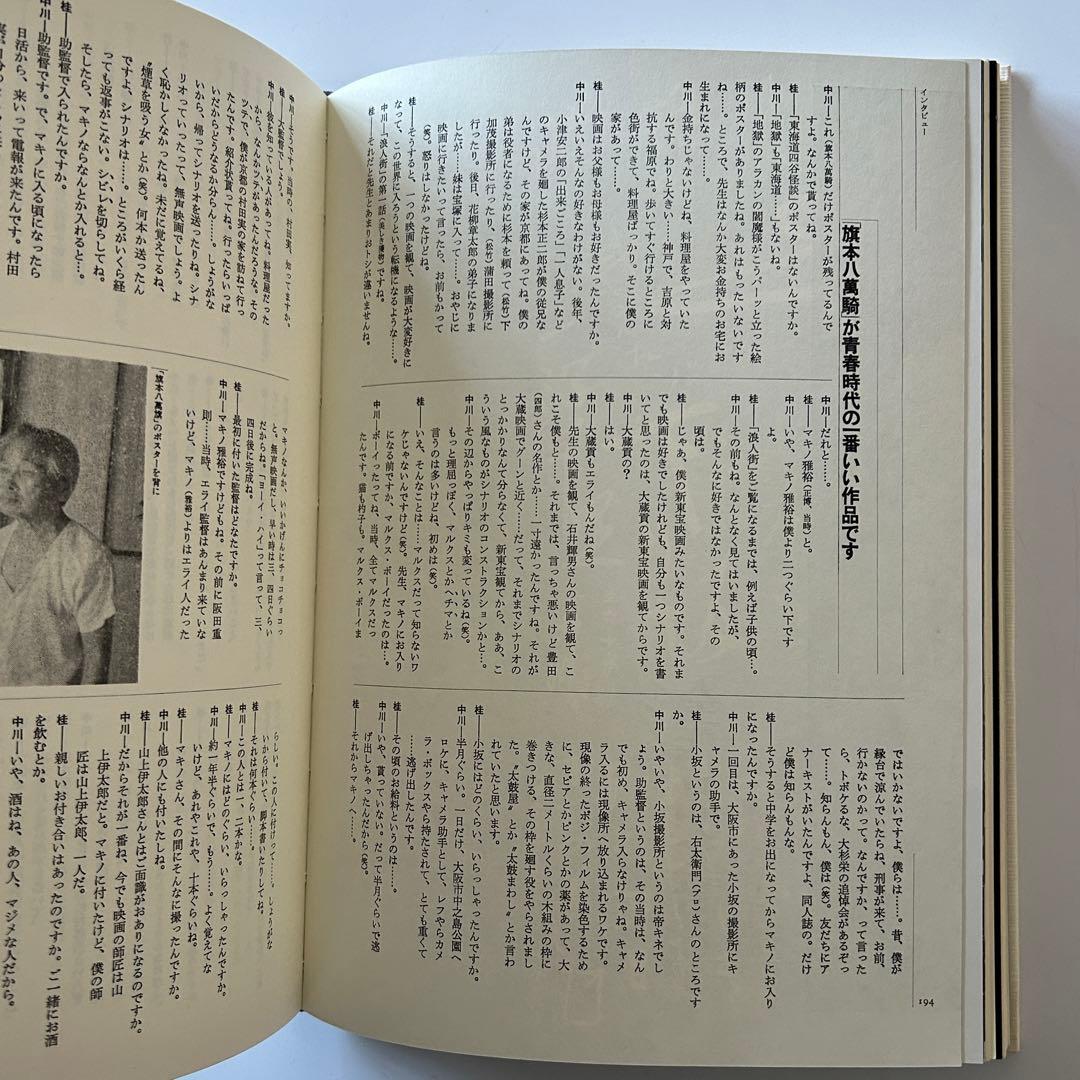 「映画監督 中川信夫」滝沢一・山根貞男 編