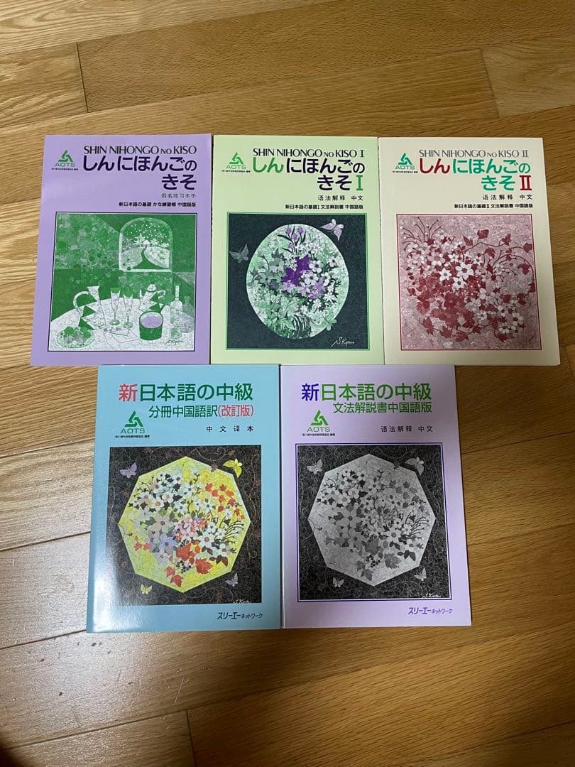 新日本語の基礎1、2文法解説書　中国語版、新日本語の中級　文法解説書　中国語版