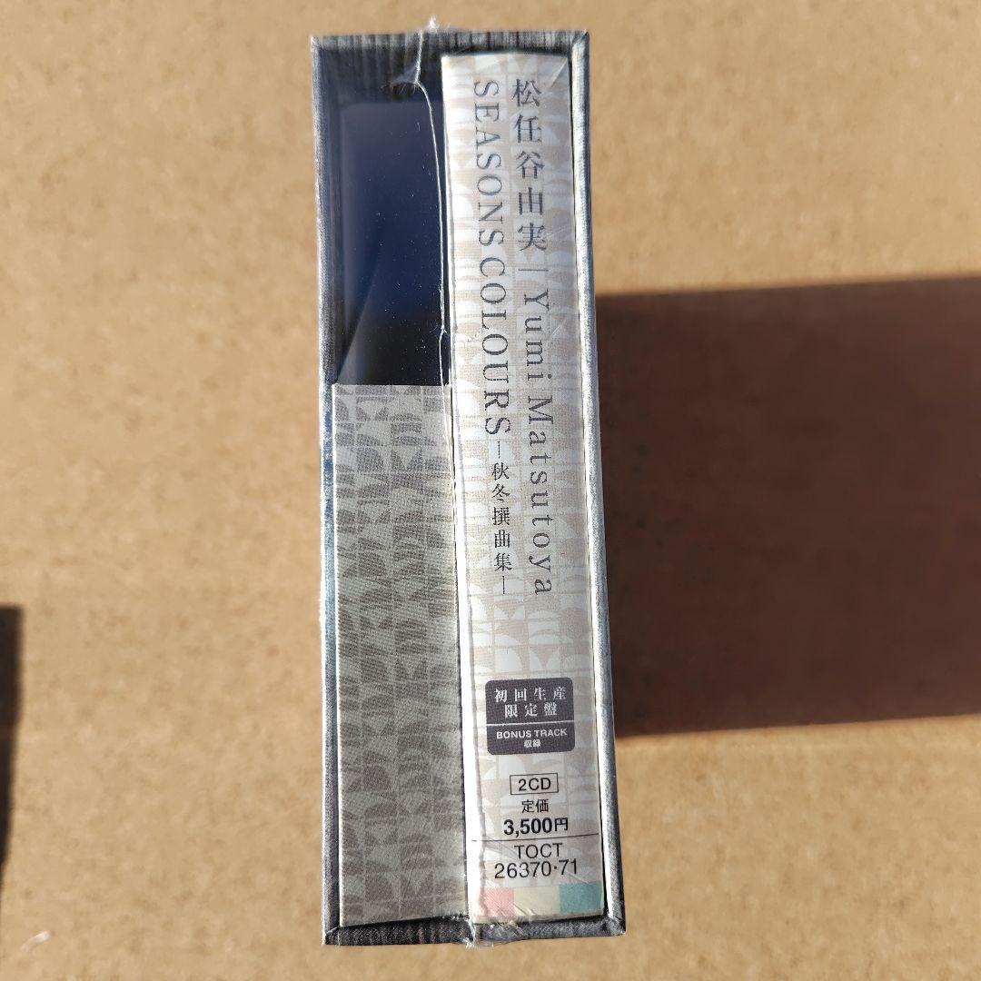 未開封品　松任谷由実　SEASONS COLOURS　秋冬・春夏撰曲集　ユーミン