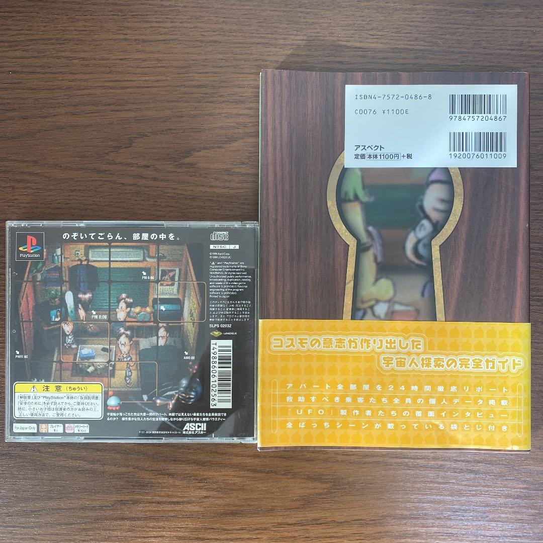 【週末値下げ】UFO-a day in the life-ソフト&公式ガイド
