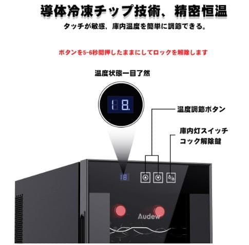 新品 12本収納 ワインセラー ペルチェ静音式　縦置き横置き対応
