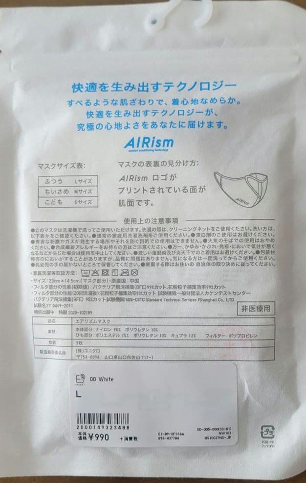 AIRism 洗えるフェイスマスク 3枚組　L×8 M×2 10セット