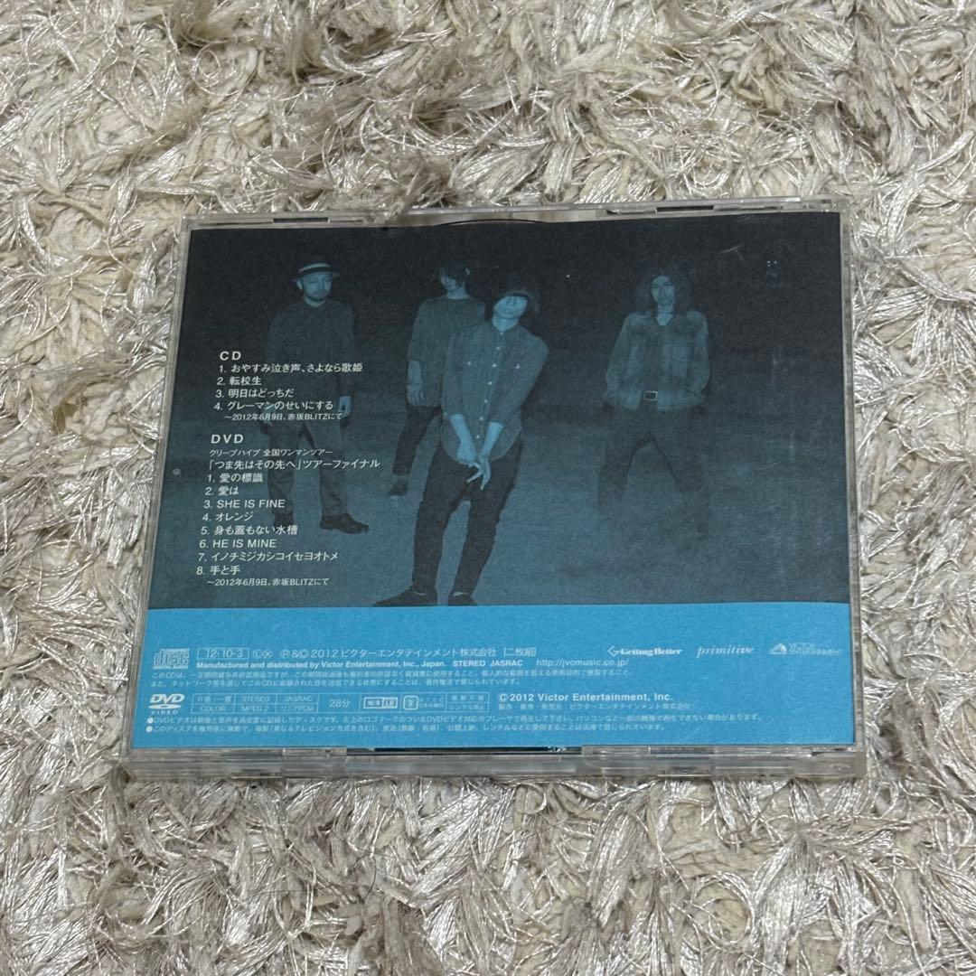 クリープハイプ　CD DVD まとめ売り　セット