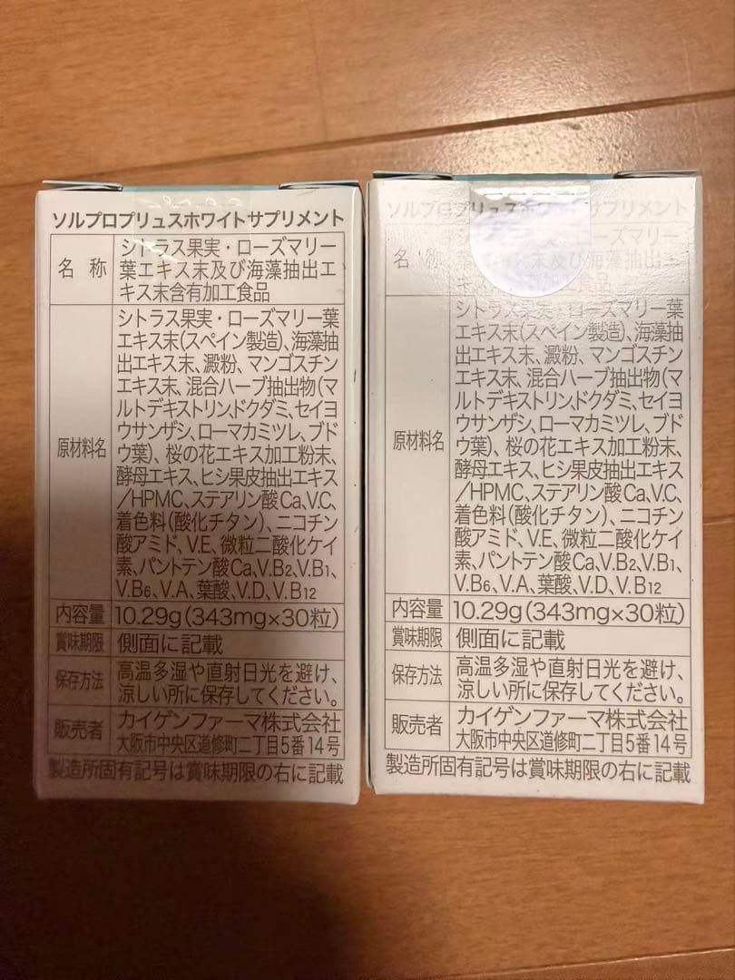 ソルプロプリュスホワイト 30粒✖️2個セット