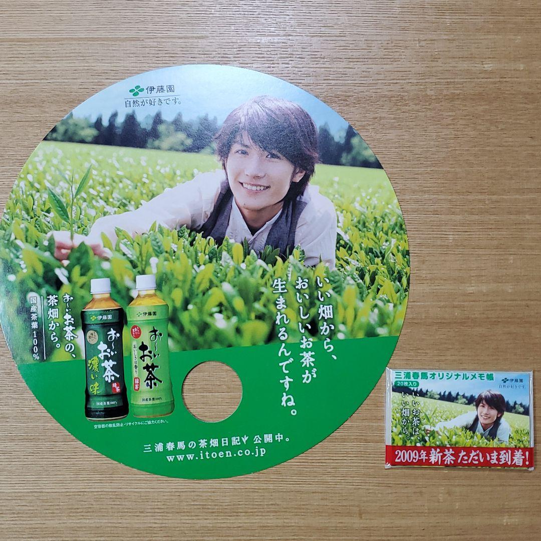 三浦春馬　お～いお茶うちわ　メモ帳