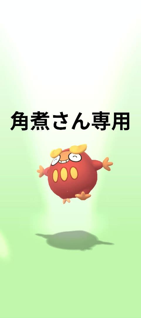 角煮さん専用
