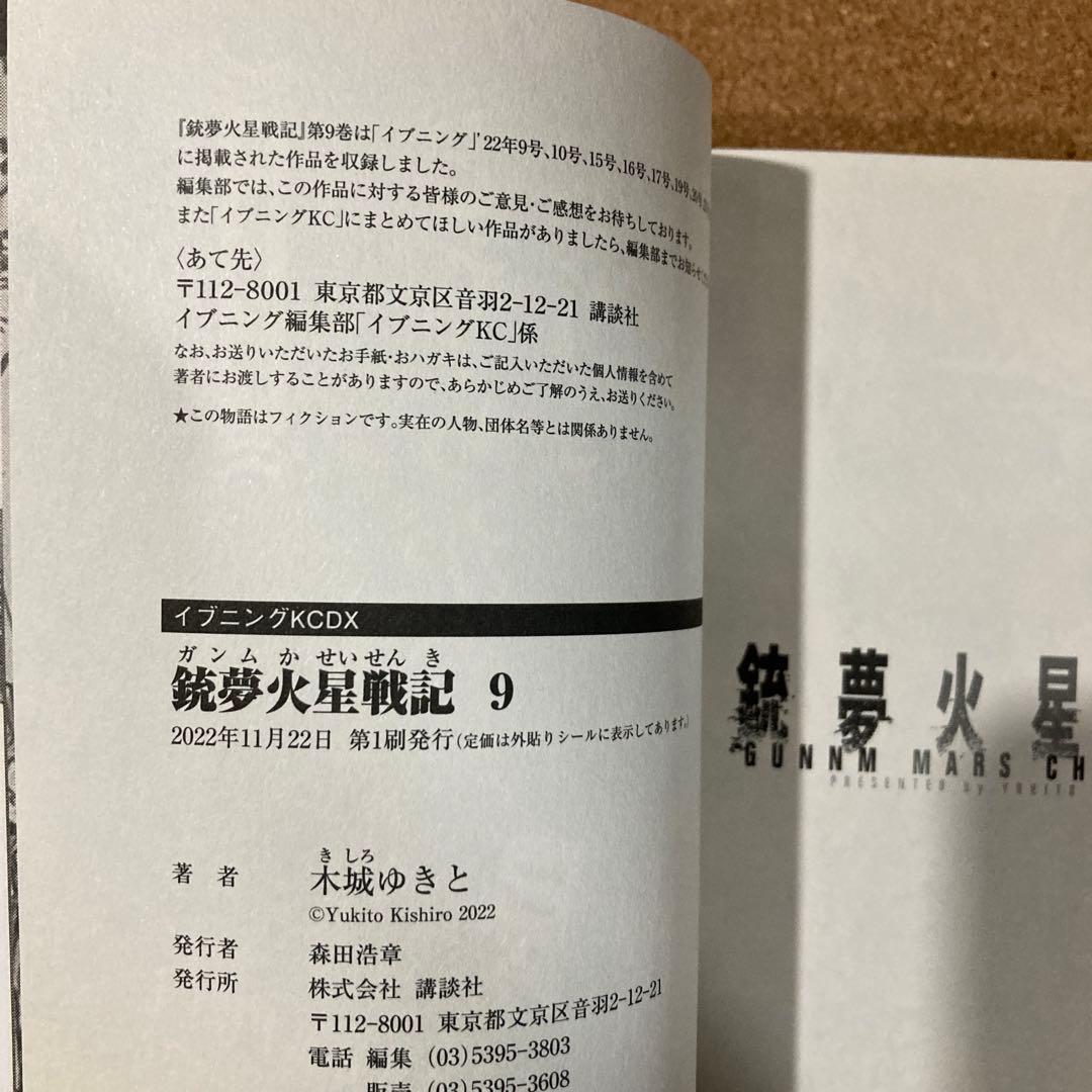 銃夢火星戦記　7巻 8巻 9巻 10巻　4冊　木城ゆきと