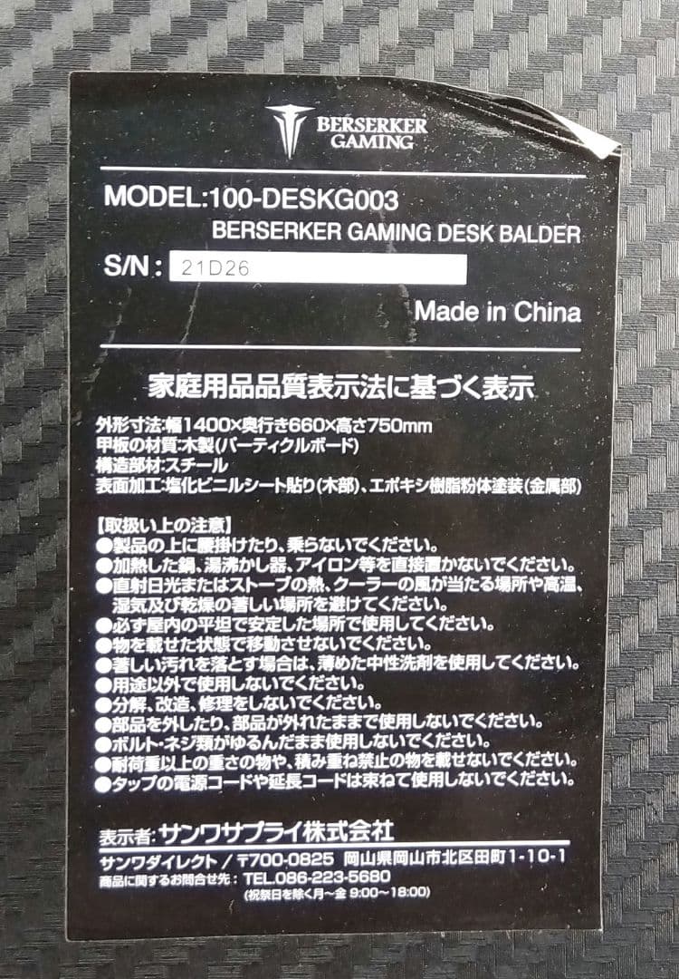 BERSERKER ゲーミングデスク 100-DESKG003　サンワサプライ