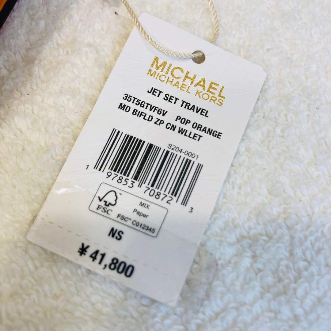 新品限定カラー　MICHAEL KORS ２つ折り コンパクト財布　シグネチャー