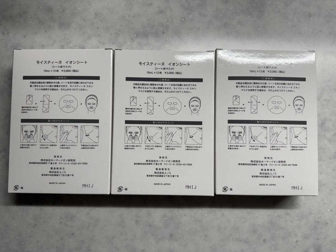 Moisteane シートマスク3個セット